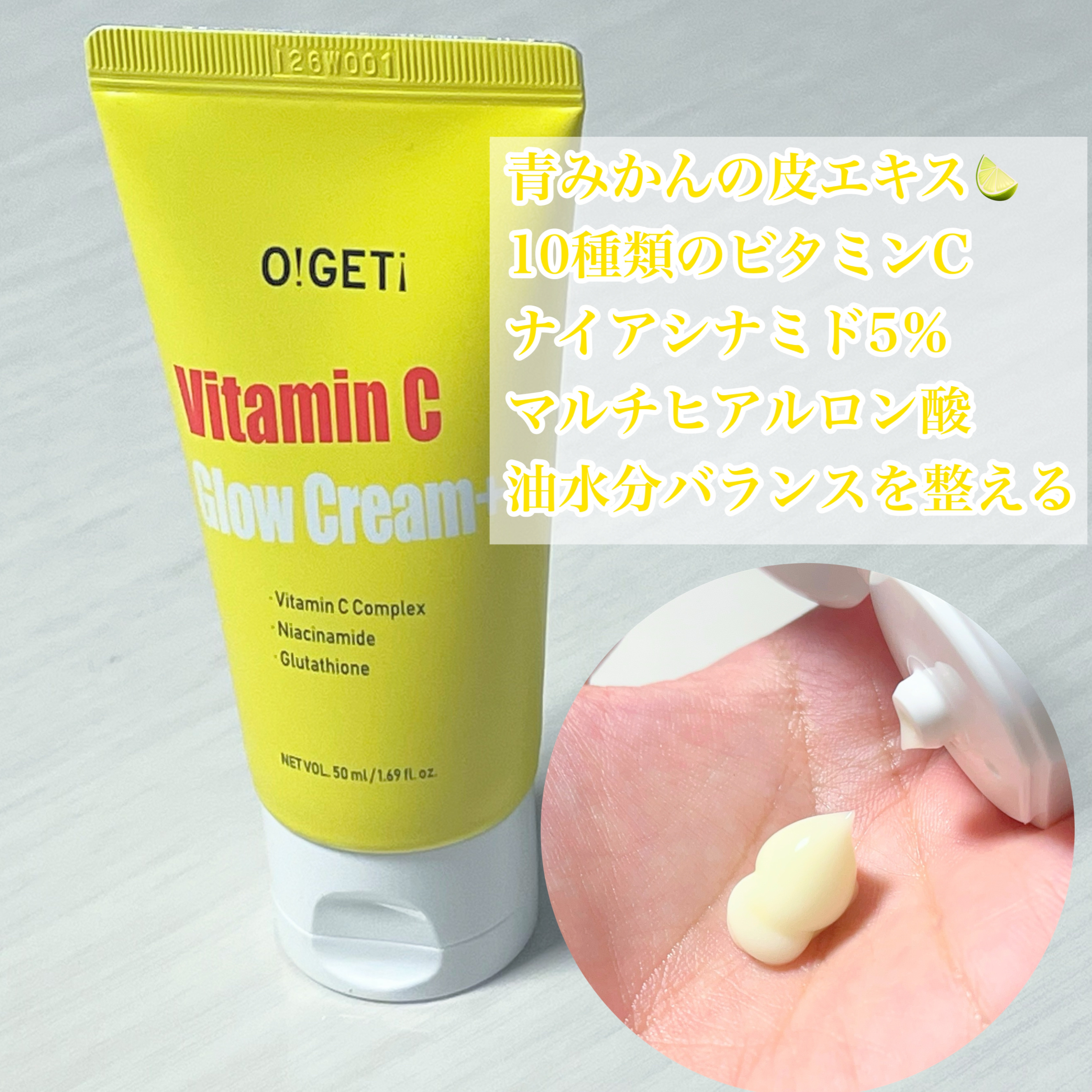 ビタミンC グロークリームプラス/O!GET!/フェイスクリームを使ったクチコミ（3枚目）