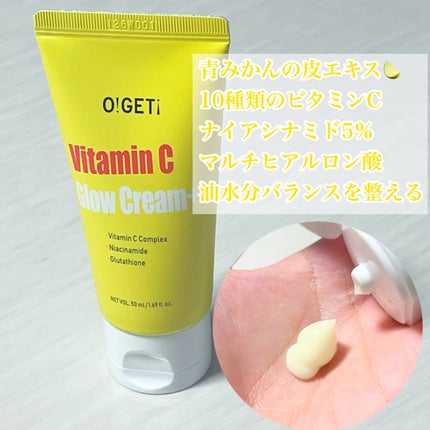 ビタミンC グロークリームプラス/O!GET!/フェイスクリームを使ったクチコミ(3枚目)