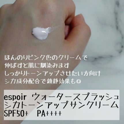 ウォータースプラッシュシカトーンアップクリーム/espoir/化粧下地を使ったクチコミ(2枚目)