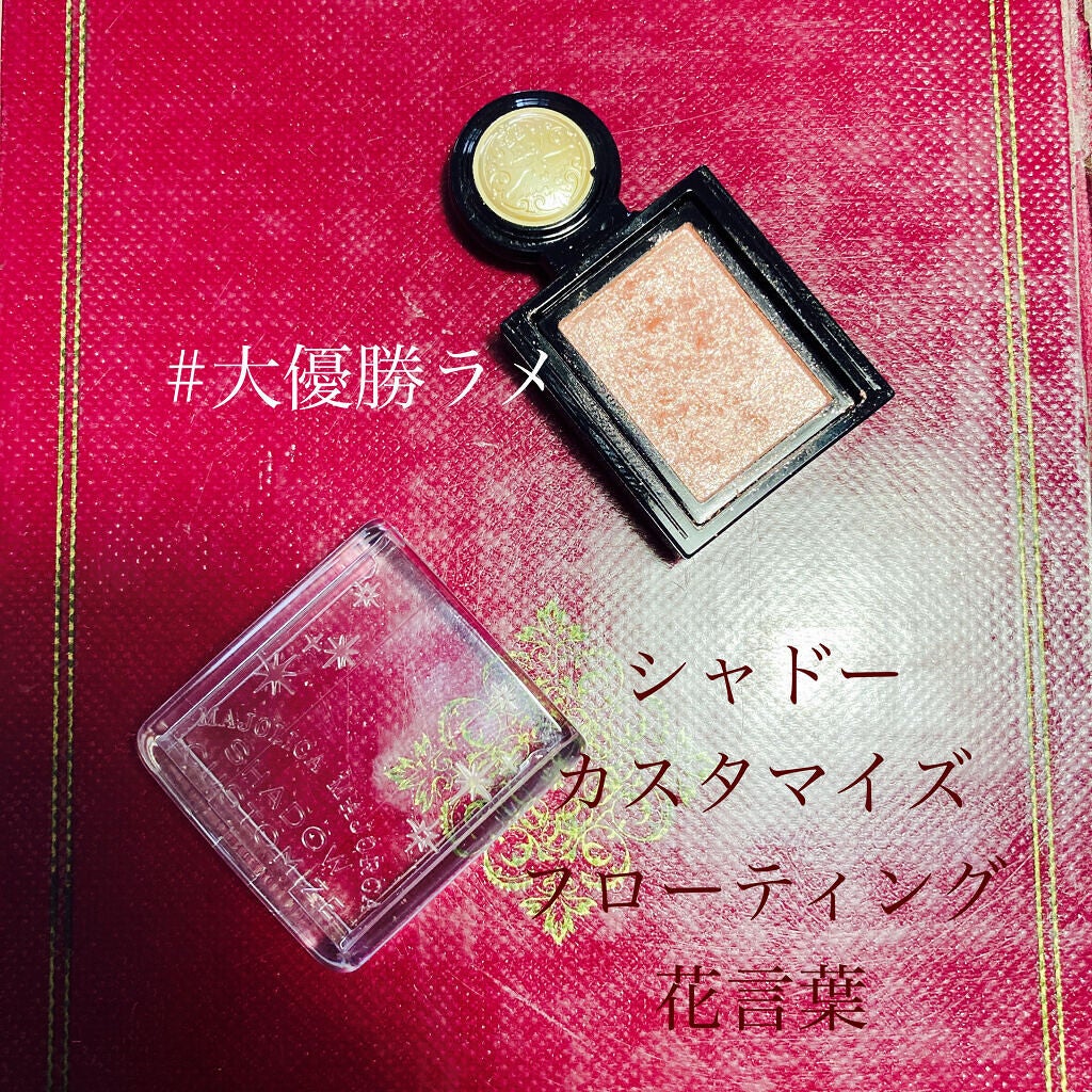 シャドーカスタマイズ (フローティング)/MAJOLICA MAJORCA/単色アイシャドウを使ったクチコミ(1枚目)