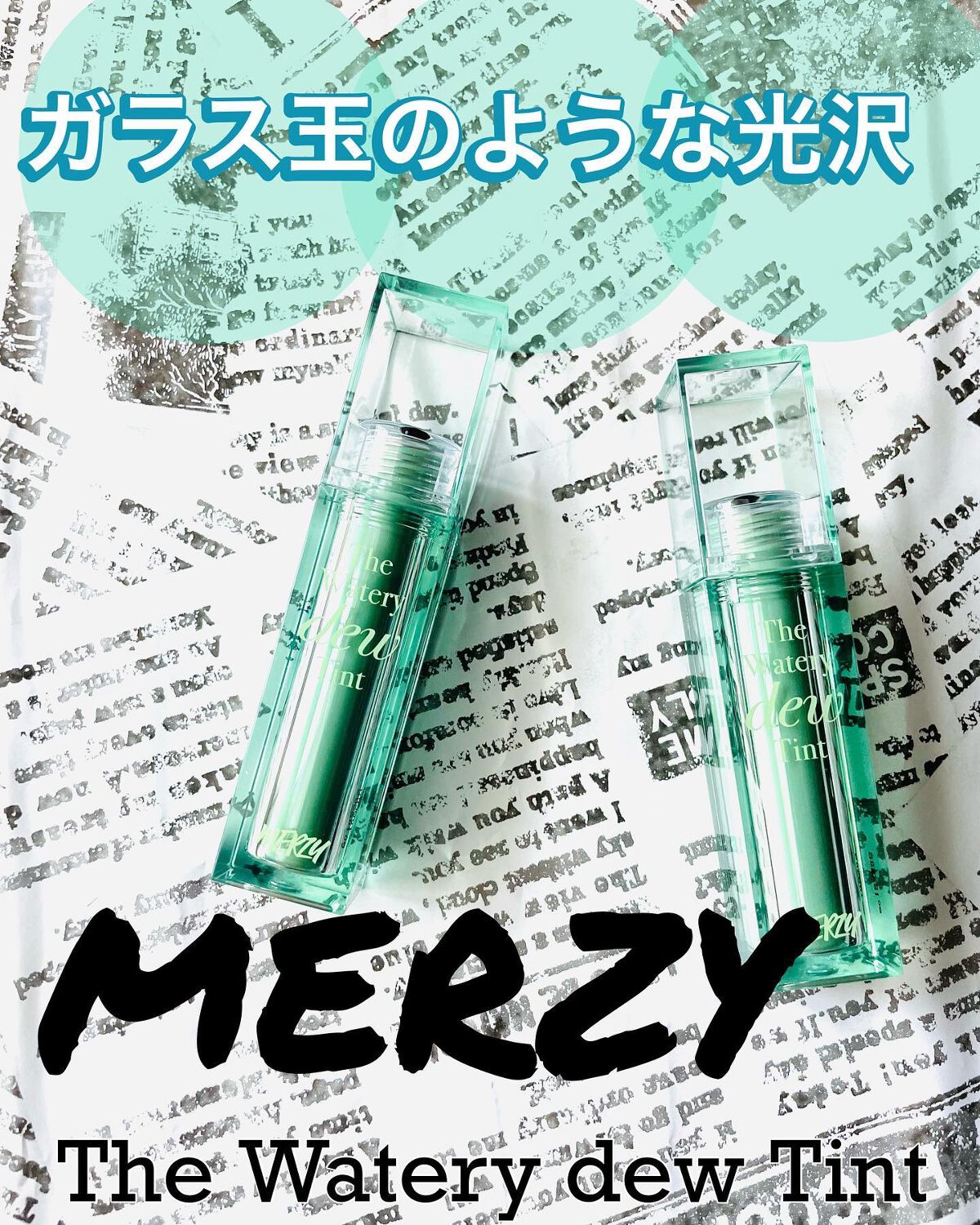 ザ ウォータリーデューティント/MERZY/リップティントを使ったクチコミ(1枚目)