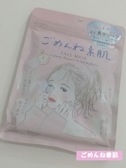 ごめんね素肌マスク/クリアターン/シートマスク・パックを使ったクチコミ(2枚目)