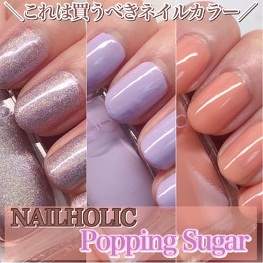 ネイルホリック リミテッドカラー Popping Sugar/ネイルホリック/マニキュアを使ったクチコミ（1枚目）