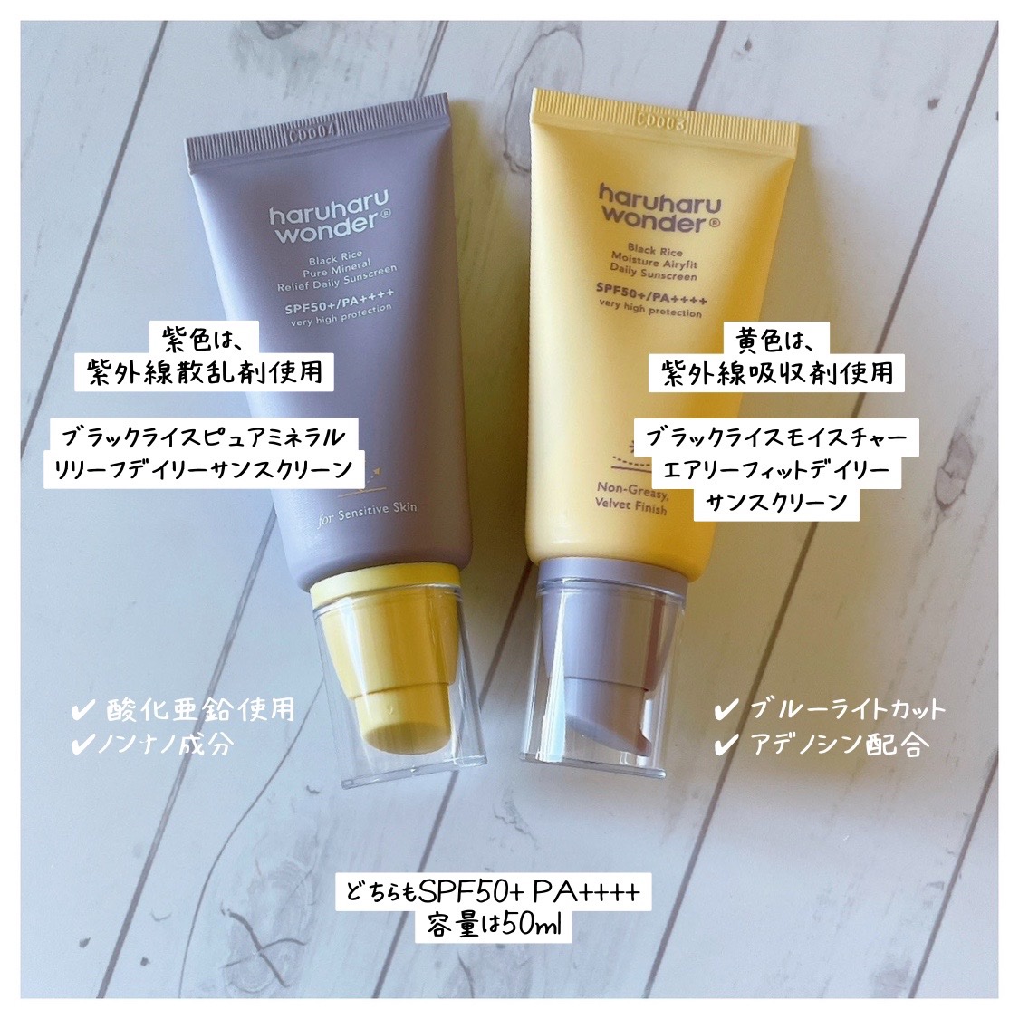 ブラックライス ピュア ミネラル リリーフ デイリー サンスクリーン/haruharu wonder/日焼け止めクリームを使ったクチコミ（2枚目）