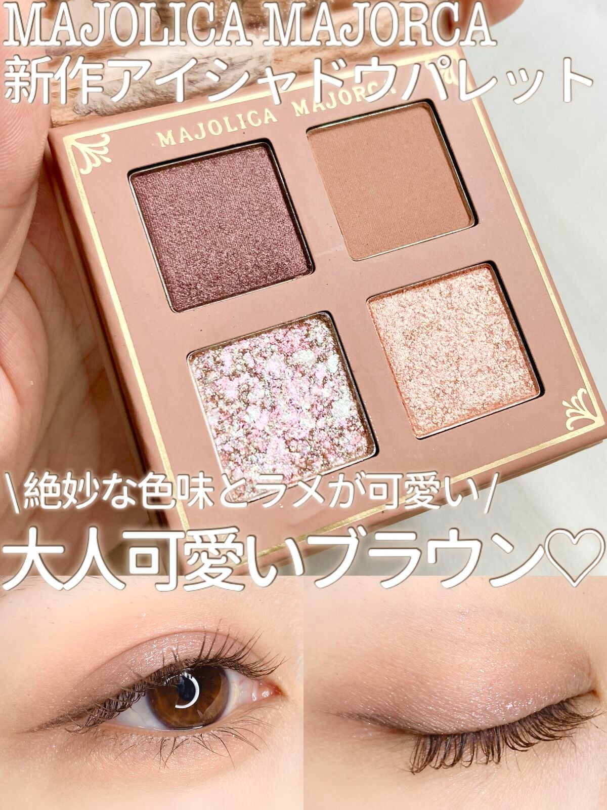 シャドーフラッシュ /MAJOLICA MAJORCA/アイシャドウパレットを使ったクチコミ(1枚目)