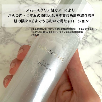 ムーンパール クリアコンディショナー/ミキモト コスメティックス/ブースター・導入液を使ったクチコミ(2枚目)