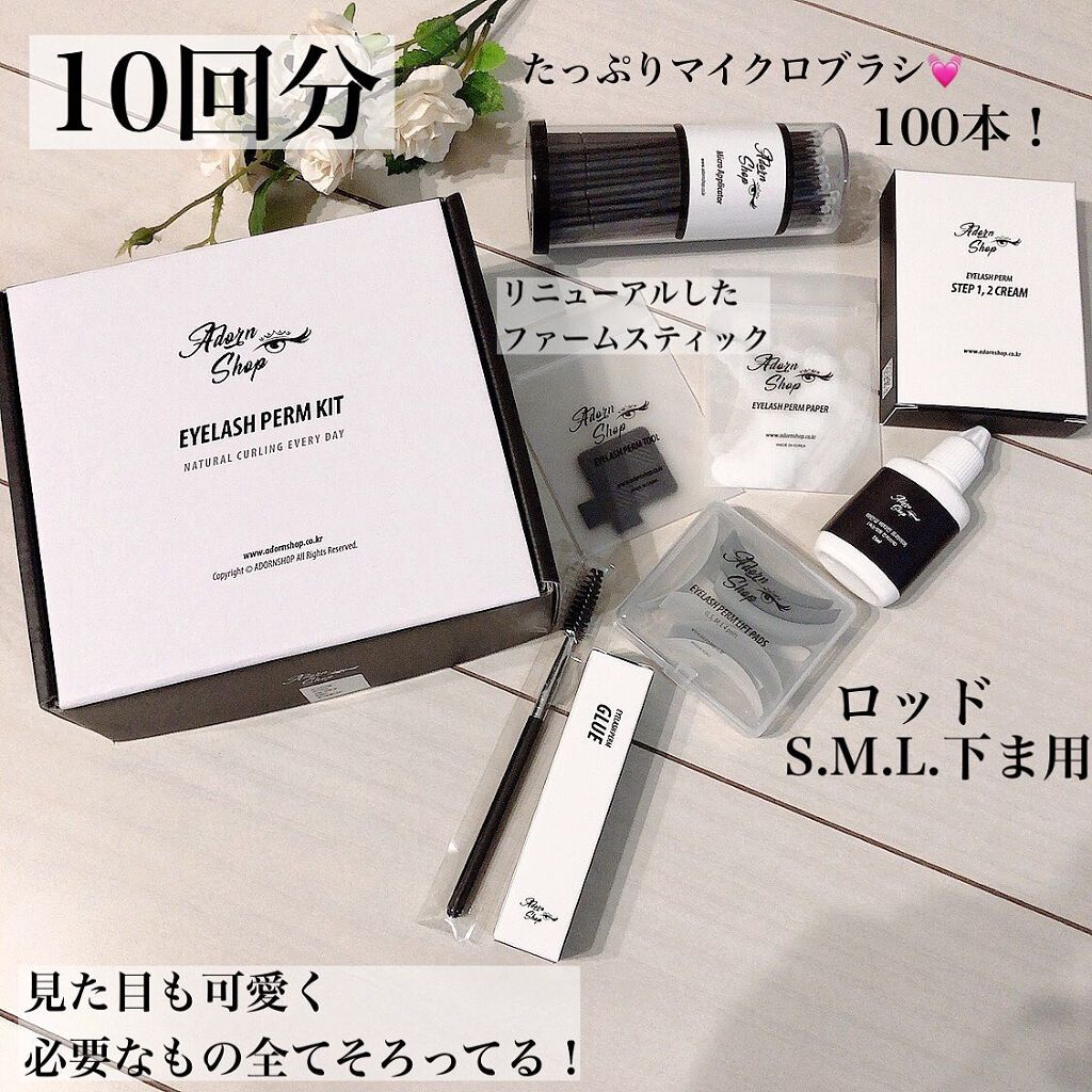self eyelash perm kit/Qoo10/その他キットセットを使ったクチコミ（2枚目）