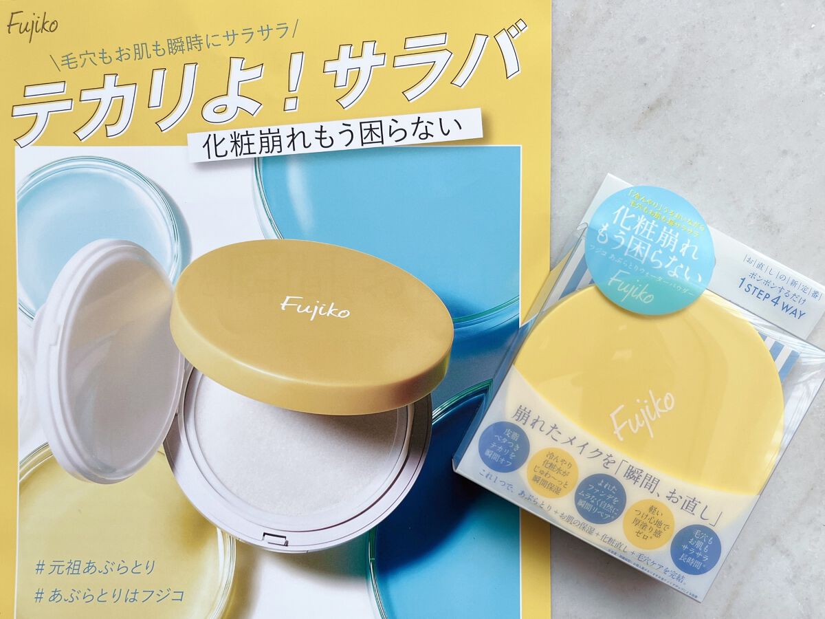 フジコあぶらとりウォーターパウダー/Fujiko/プレストパウダーを使ったクチコミ（3枚目）