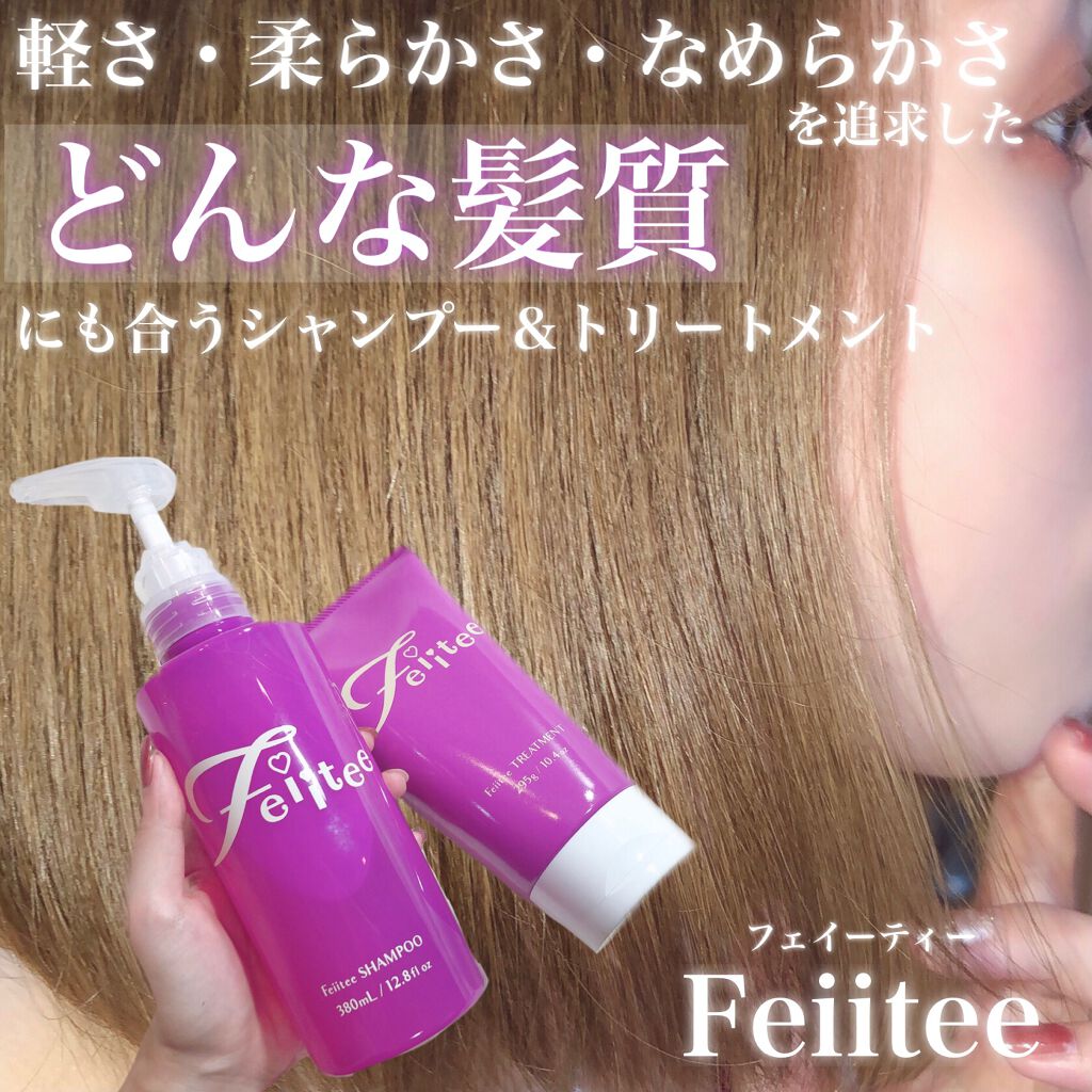 Feiitee シャンプー/トリートメントのクチコミ「こんなシャンプー欲しかった！が叶う😳💖
どんな髪質にも合うフェイーティーのシャンプー＆トリート.....」（1枚目）