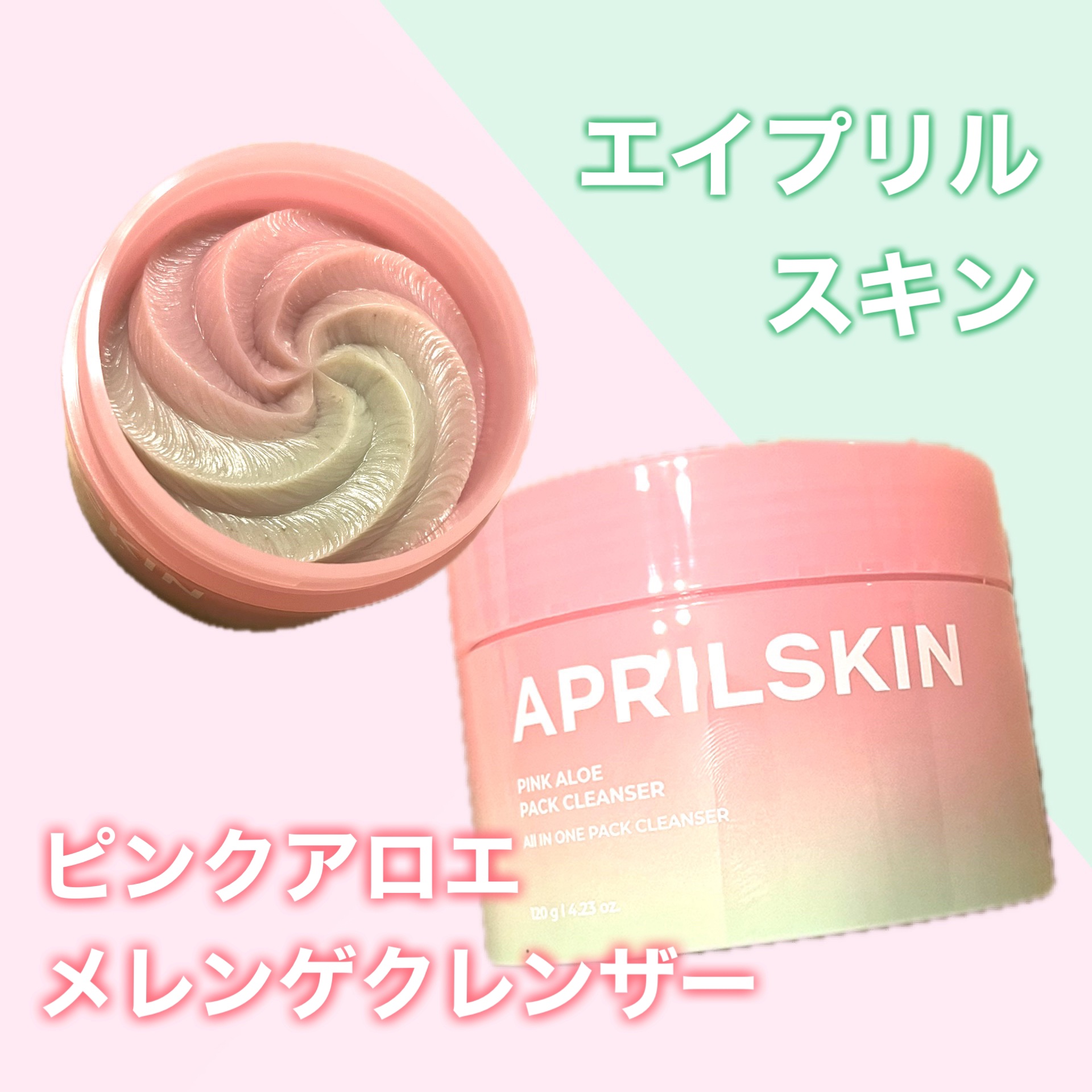 ピンクアロエメレンゲクレンザー/APRILSKIN/その他洗顔料を使ったクチコミ（2枚目）