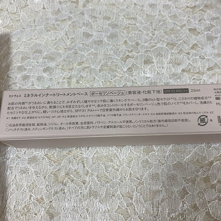 ミネラルインナートリートメントベース/エトヴォス/化粧下地を使ったクチコミ(7枚目)