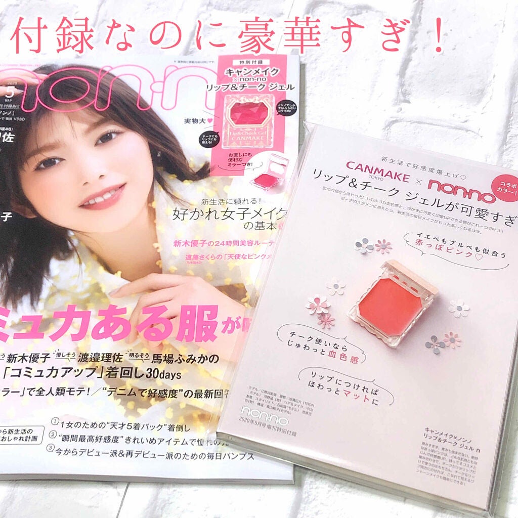 リップ&チーク ジェル/キャンメイク/ジェル・クリームチークを使ったクチコミ(1枚目)