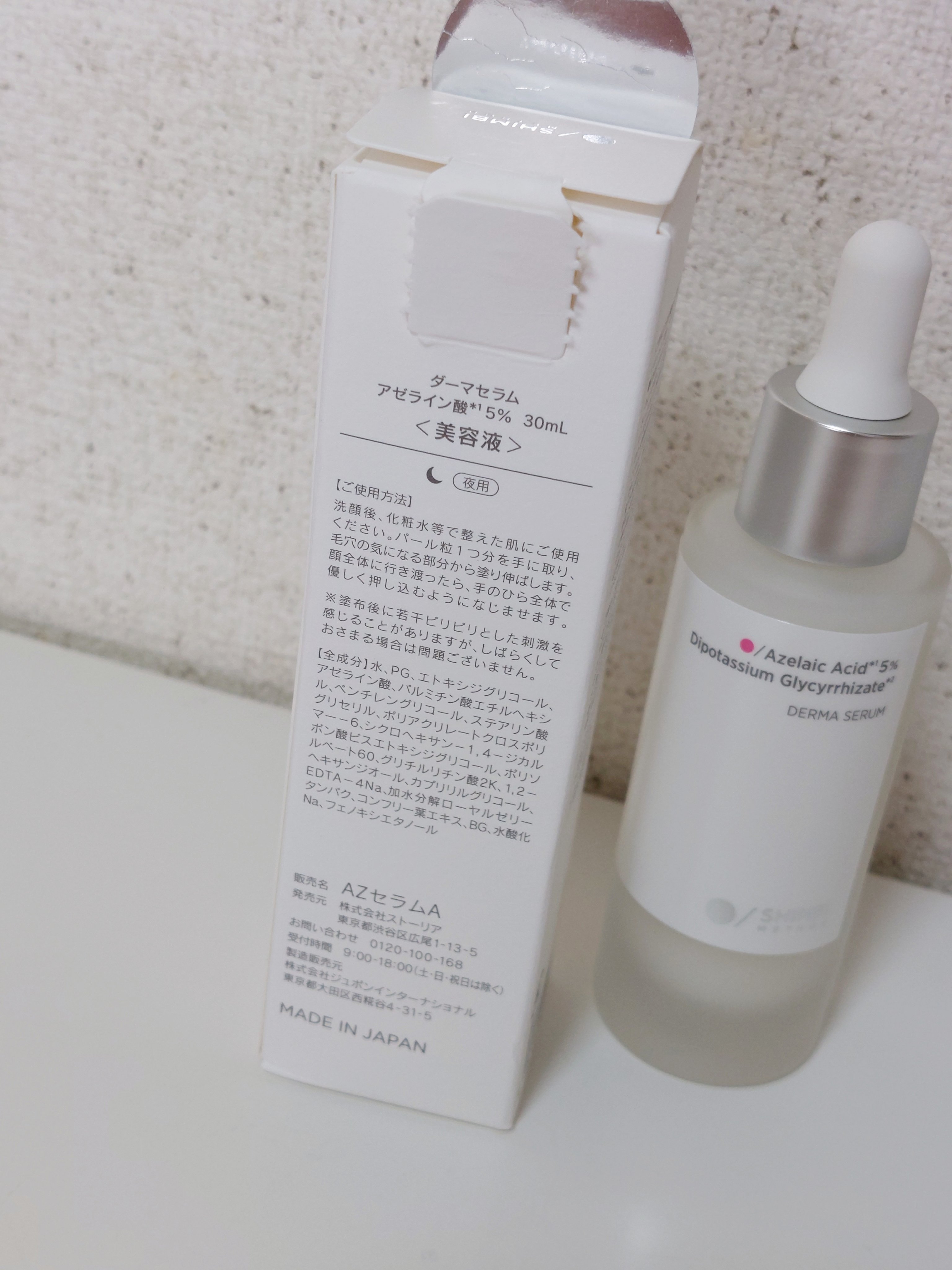ダーマセラム アゼライン酸5%/SHIMBI METHOD/美容液を使ったクチコミ（2枚目）