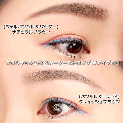 ブロウラッシュEX ウォーターストロング Wアイブロウ(ペンシル&リキッド)/ブロウラッシュ/アイブロウペンシルを使ったクチコミ(9枚目)