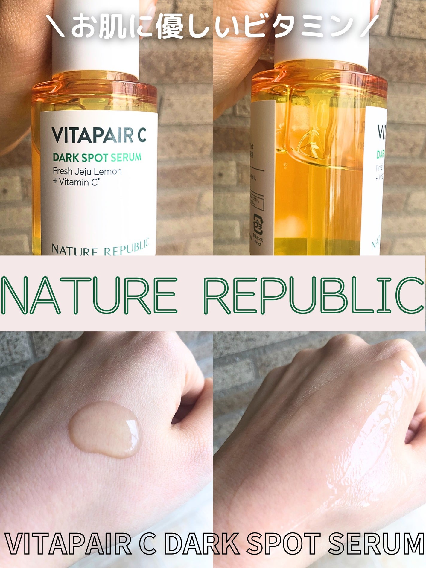 ビタペアC 集中美容液スペシャルセット/ネイチャーリパブリック/美容液を使ったクチコミ(1枚目)