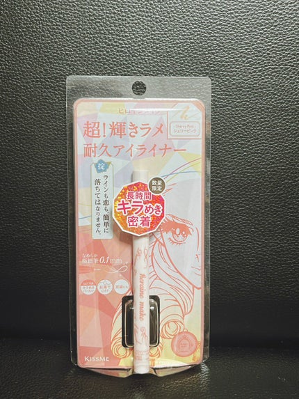 プライムリキッドアイライナー リッチジュエル/ヒロインメイク/リキッドアイライナーを使ったクチコミ(1枚目)