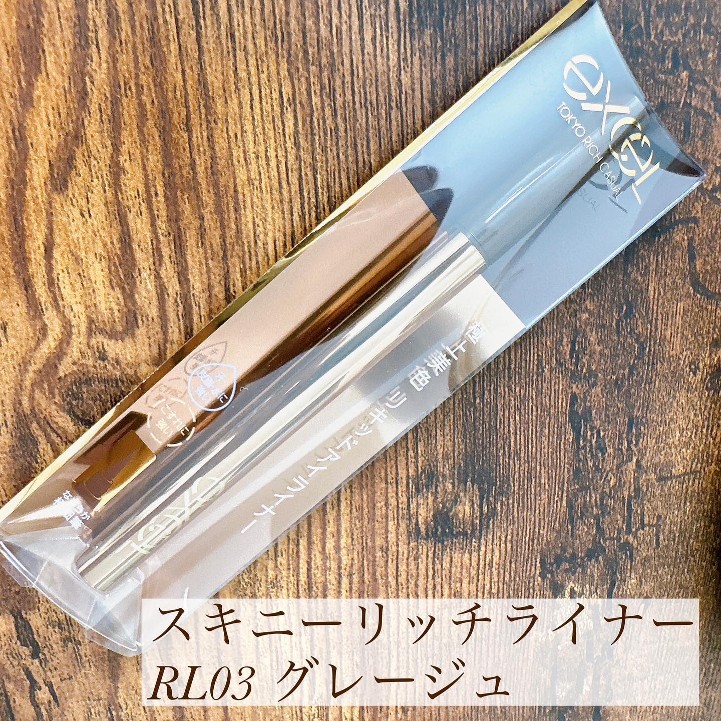 スキニーリッチライナー/excel/リキッドアイライナーを使ったクチコミ（2枚目）