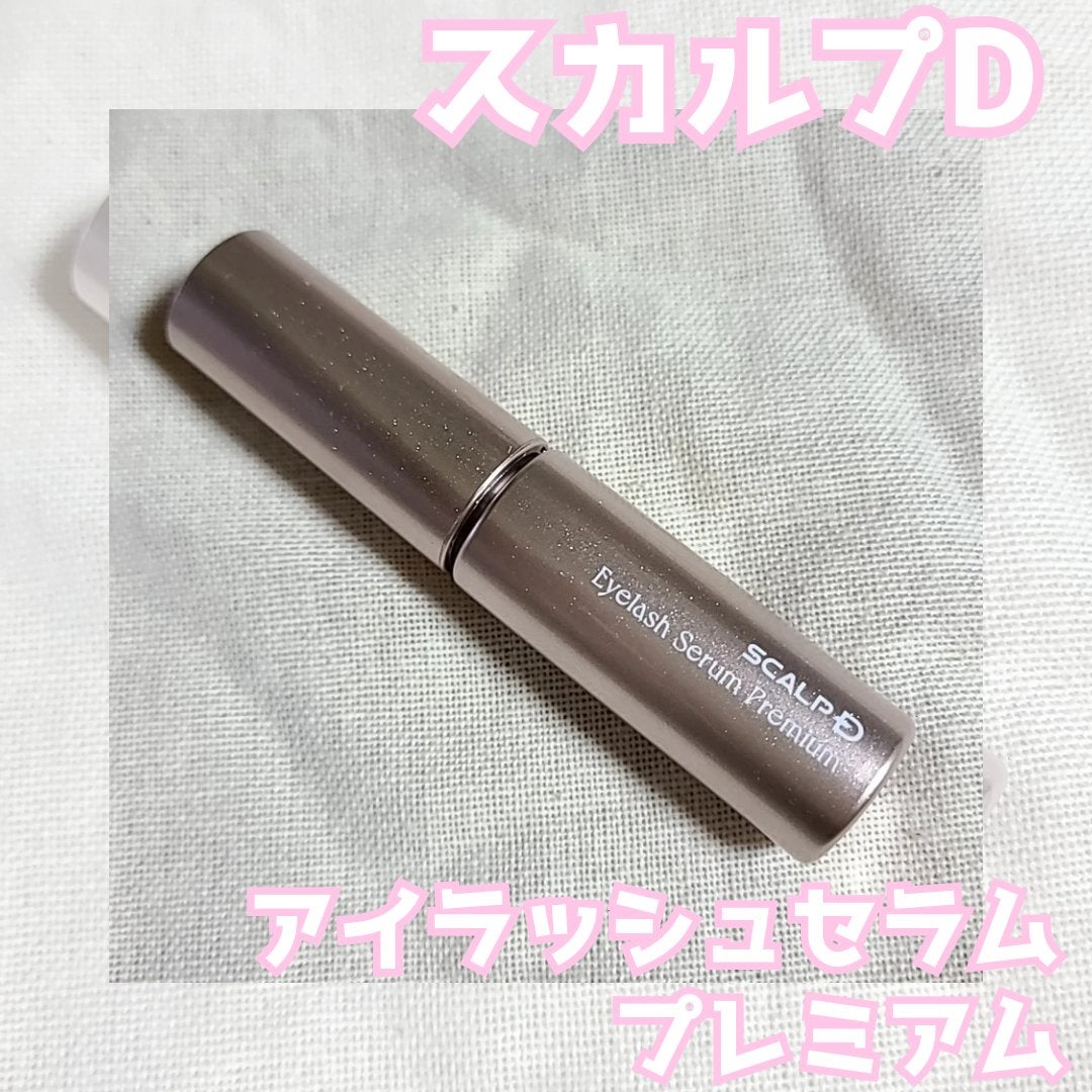 スカルプD アイラッシュセラム プレミアム/アンファー(スカルプD)/まつげ美容液を使ったクチコミ(1枚目)