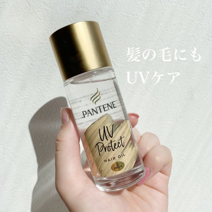 UVカット ヘアオイル/パンテーン/ヘアオイルを使ったクチコミ(1枚目)