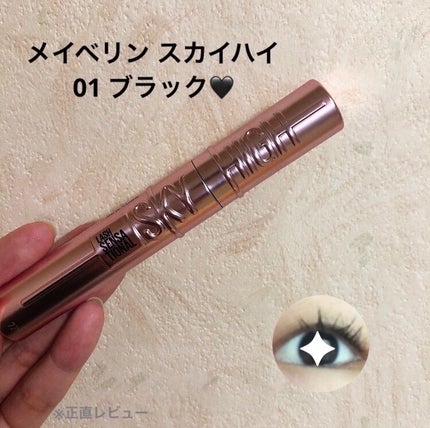 スカイハイ/MAYBELLINE NEW YORK/マスカラを使ったクチコミ(1枚目)
