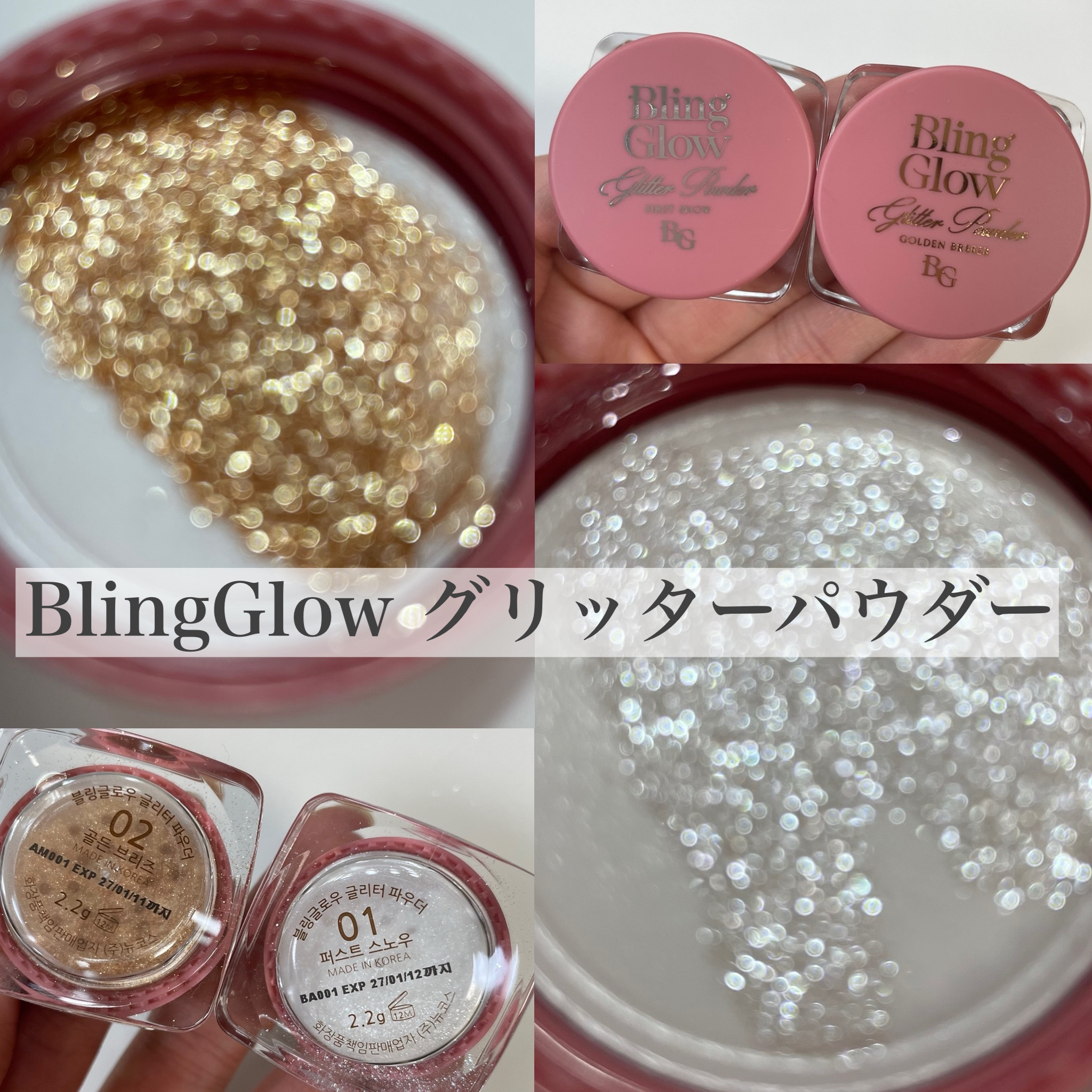 グリッターパウダー/BLING GLOW/パウダーハイライトを使ったクチコミ（1枚目）