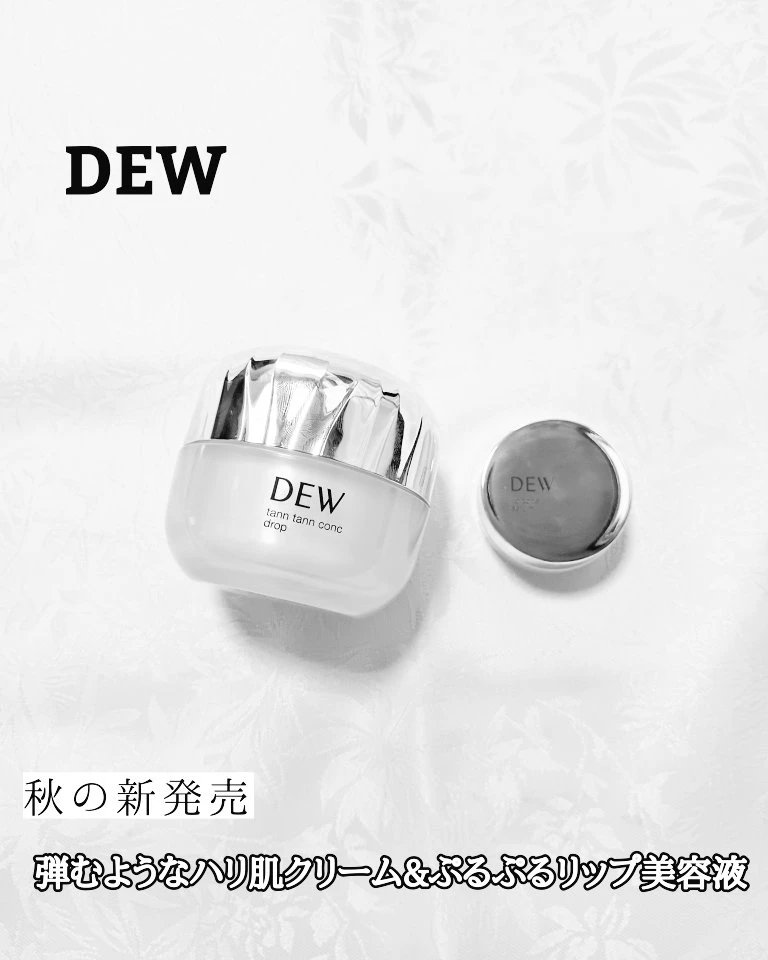 タンタンコンクドロップ/DEW/フェイスクリームを使ったクチコミ（1枚目）