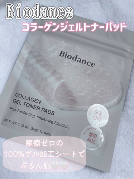 コラーゲンゲルトナーパッド/Biodance/トナーパッドを使ったクチコミ(1枚目)