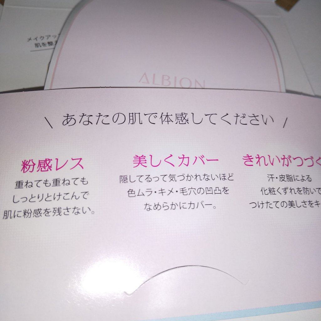 アルビオン ストロビング クリエイター/ALBION/化粧下地を使ったクチコミ（2枚目）