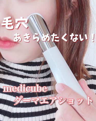 ゼロ　ＰＯ　ワンデー　セラム/MEDICUBE/美容液を使ったクチコミ（1枚目）