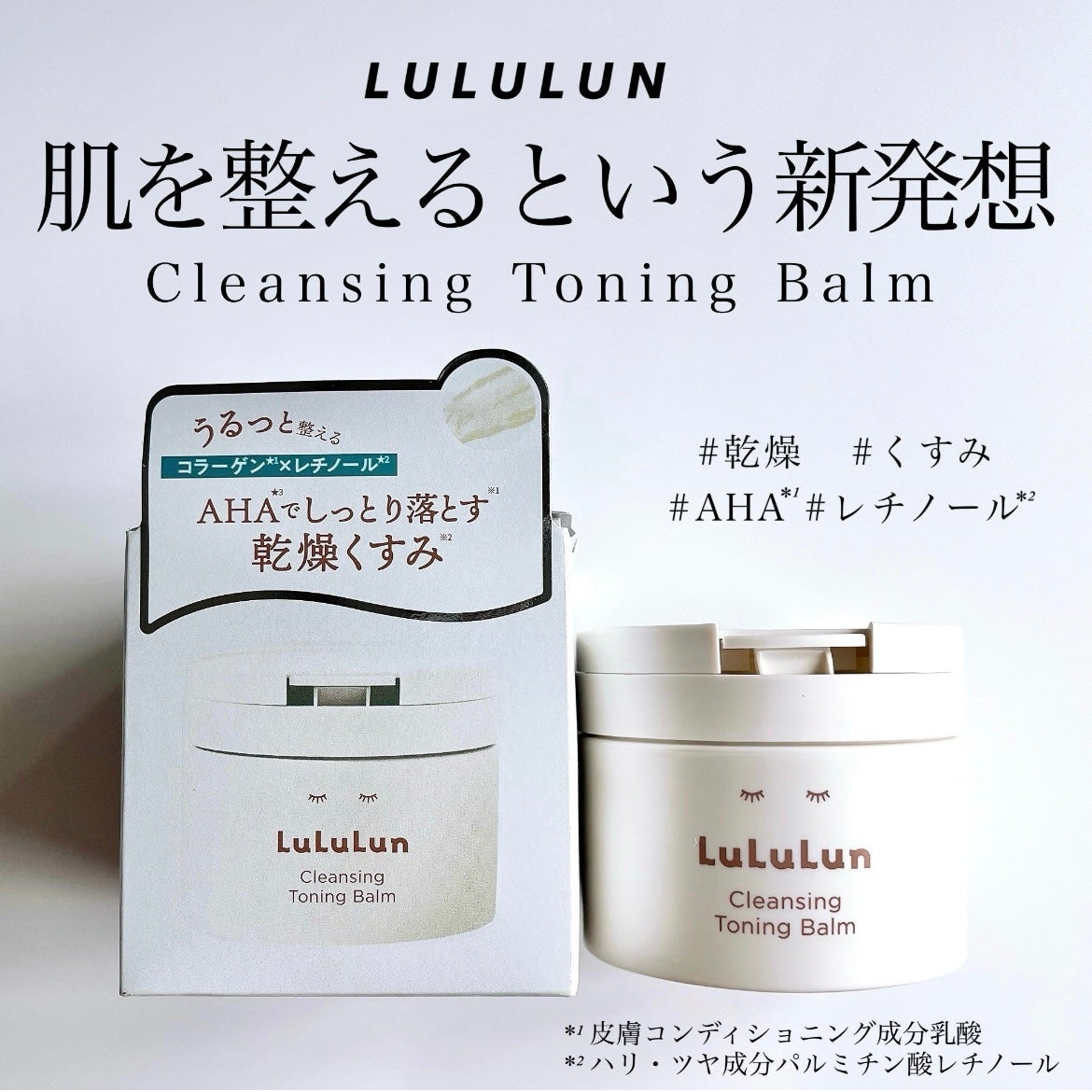 ルルルンクレンジング トーニングバーム CLEAR BLACK/ルルルン/クレンジングバームを使ったクチコミ(1枚目)