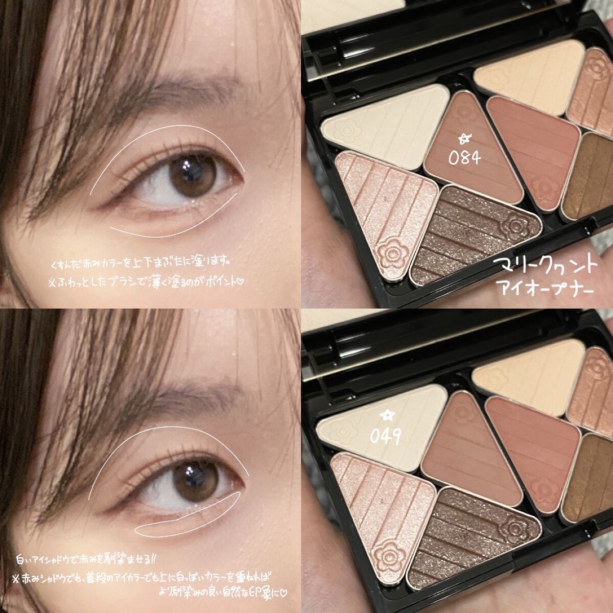 アイオープナー 084 (M)/MARY QUANT/単色アイシャドウを使ったクチコミ（3枚目）