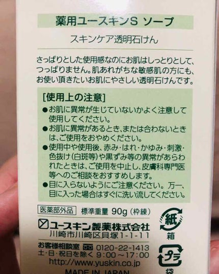 薬用ユースキンS ソープ/ユースキンS/洗顔石鹸を使ったクチコミ(3枚目)