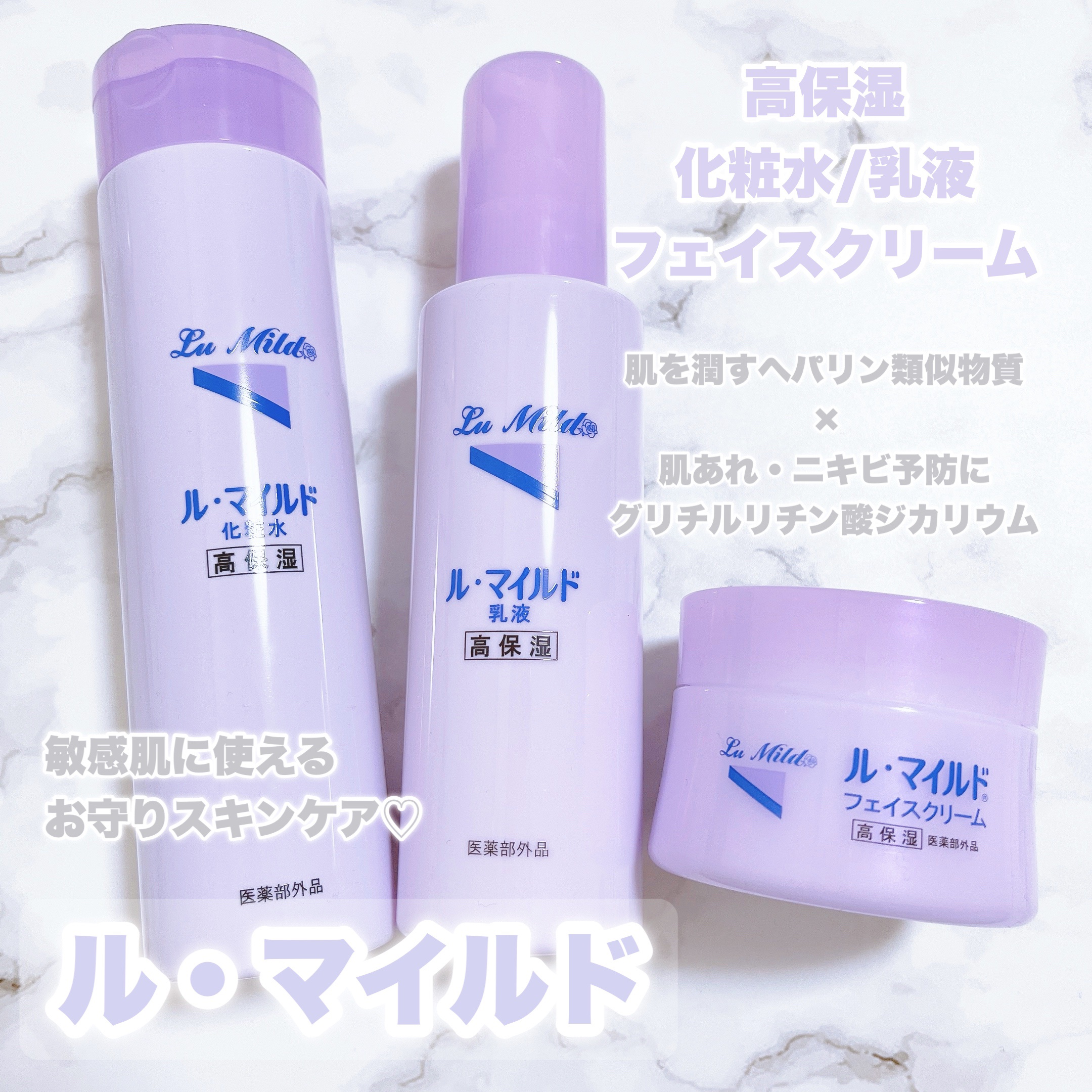 ル・マイルド乳液/ル・マイルド/乳液を使ったクチコミ（1枚目）