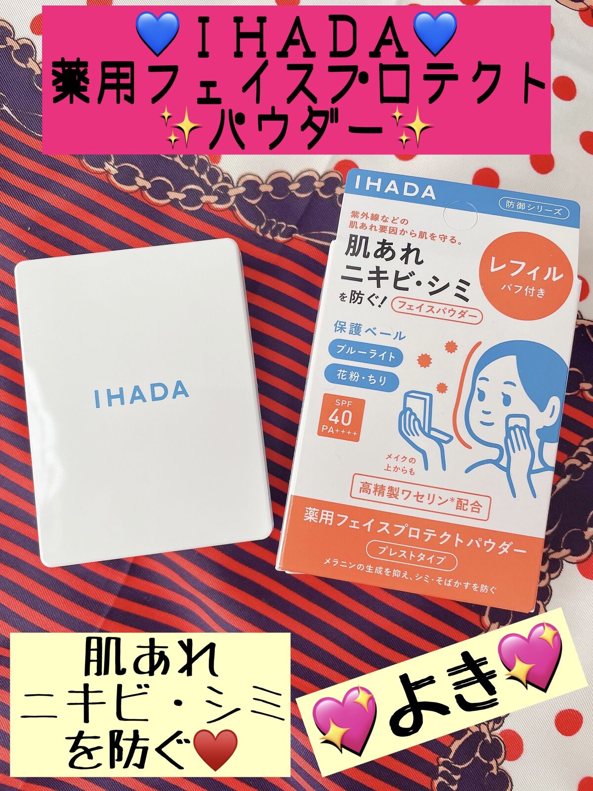 薬用フェイスプロテクトパウダー/IHADA/プレストパウダーを使ったクチコミ（1枚目）