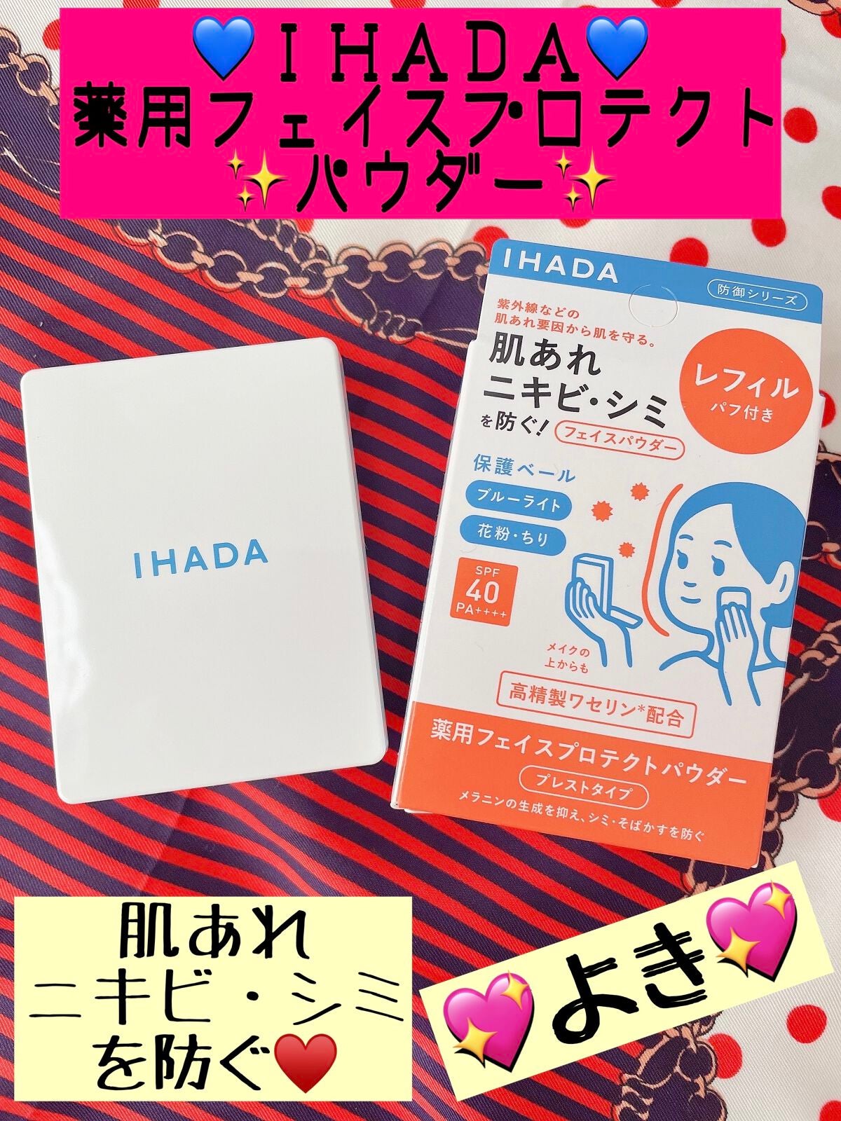 薬用フェイスプロテクトパウダー/IHADA/プレストパウダーを使ったクチコミ(1枚目)