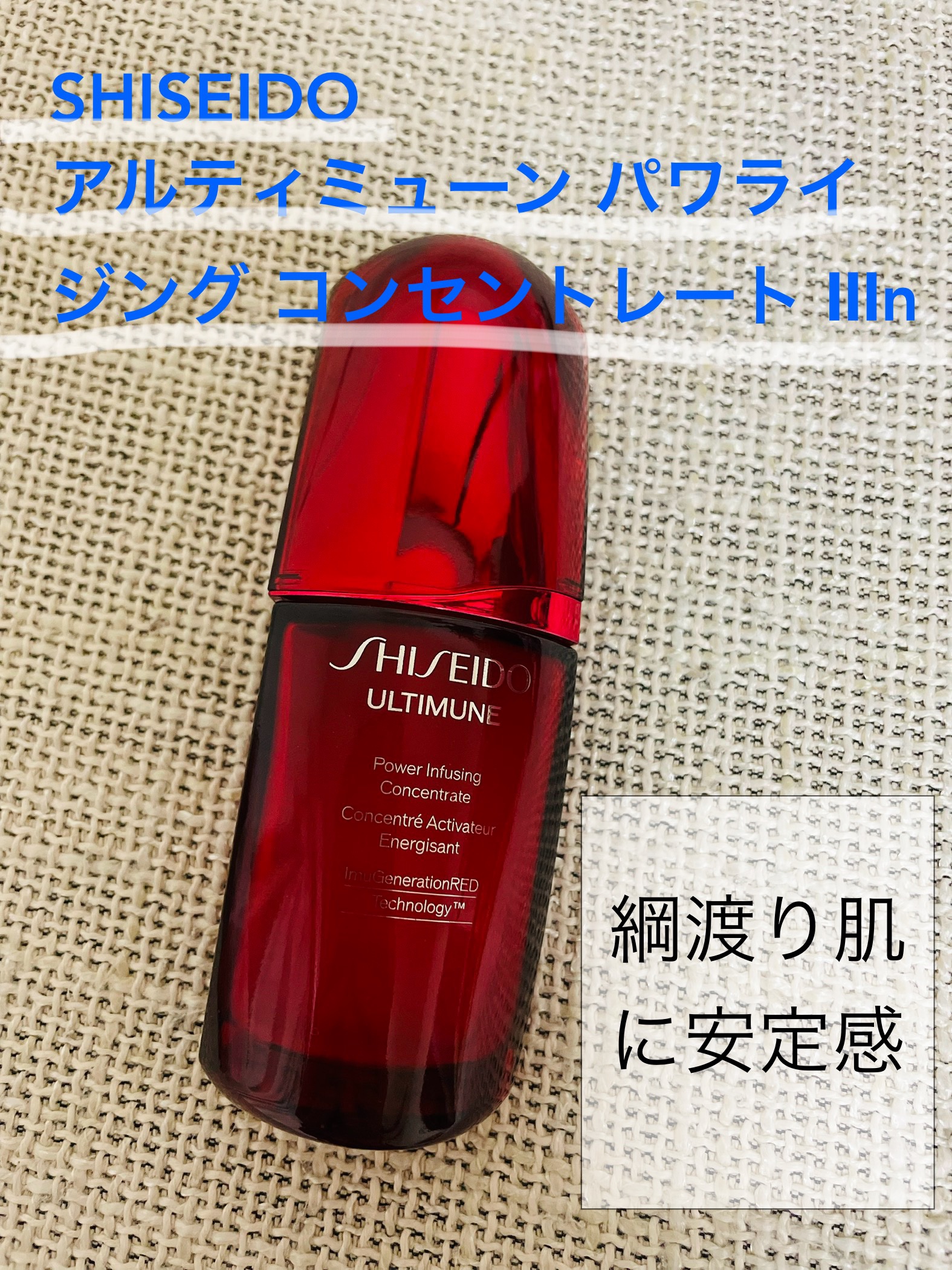 アルティミューン パワライジング コンセントレート Ⅲn/SHISEIDO/美容液を使ったクチコミ（1枚目）