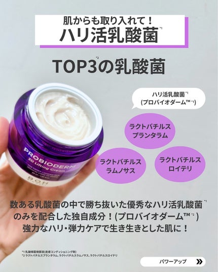 バイオヒールボ プロバイオダーム 3Dリフティングクリーム/BIOHEAL BOH/フェイスクリームを使ったクチコミ(3枚目)