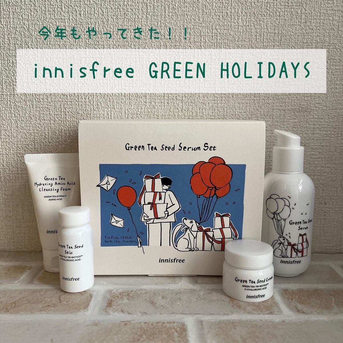 グリーンティーシード セラム N スペシャルセット/innisfree/スキンケアキットを使ったクチコミ(1枚目)