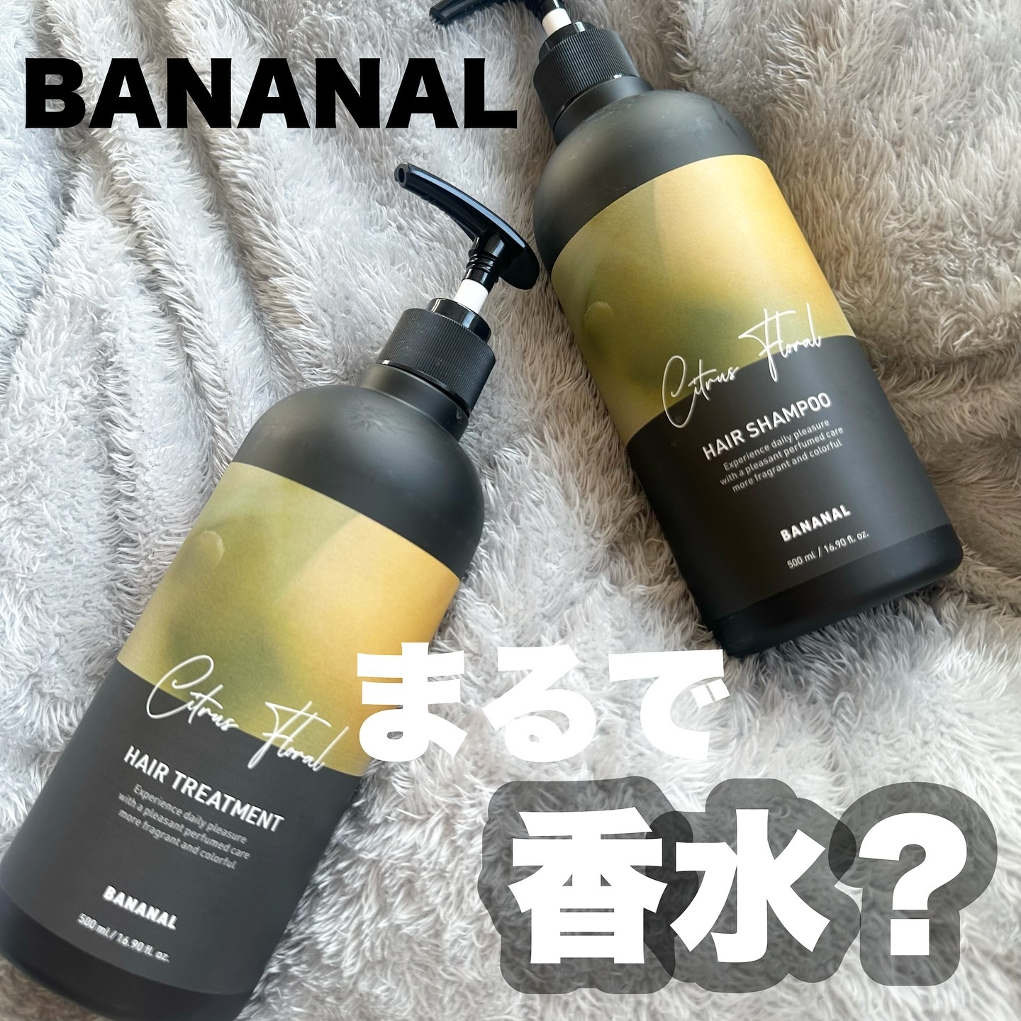 パフュームドヘアシャンプー/BANANAL/市販シャンプーを使ったクチコミ（1枚目）