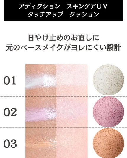 アディクション スキンケアUV タッチアップ クッション/ADDICTION/クッションファンデーションを使ったクチコミ(3枚目)