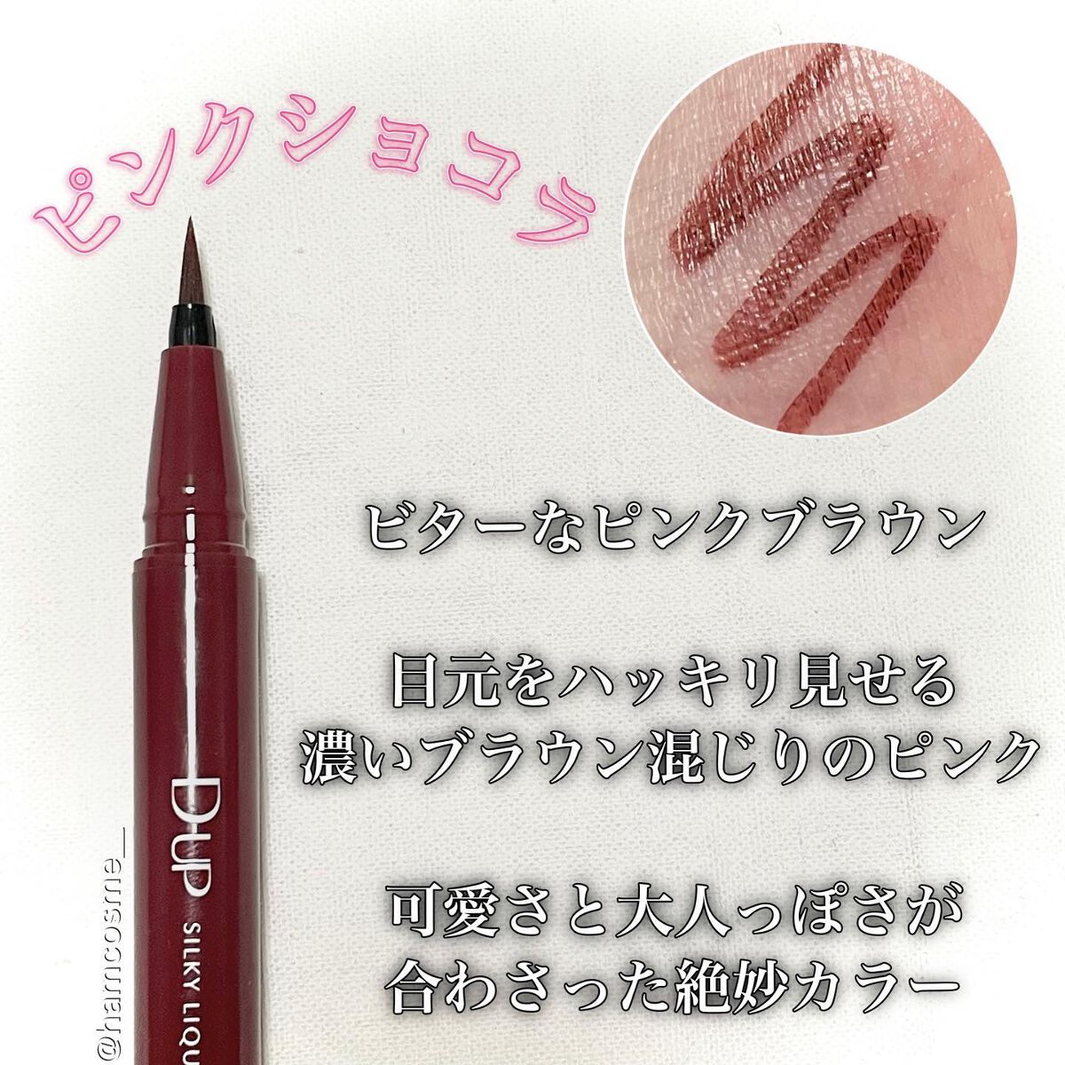 シルキーリキッドアイライナーWP/D-UP/リキッドアイライナーを使ったクチコミ（3枚目）