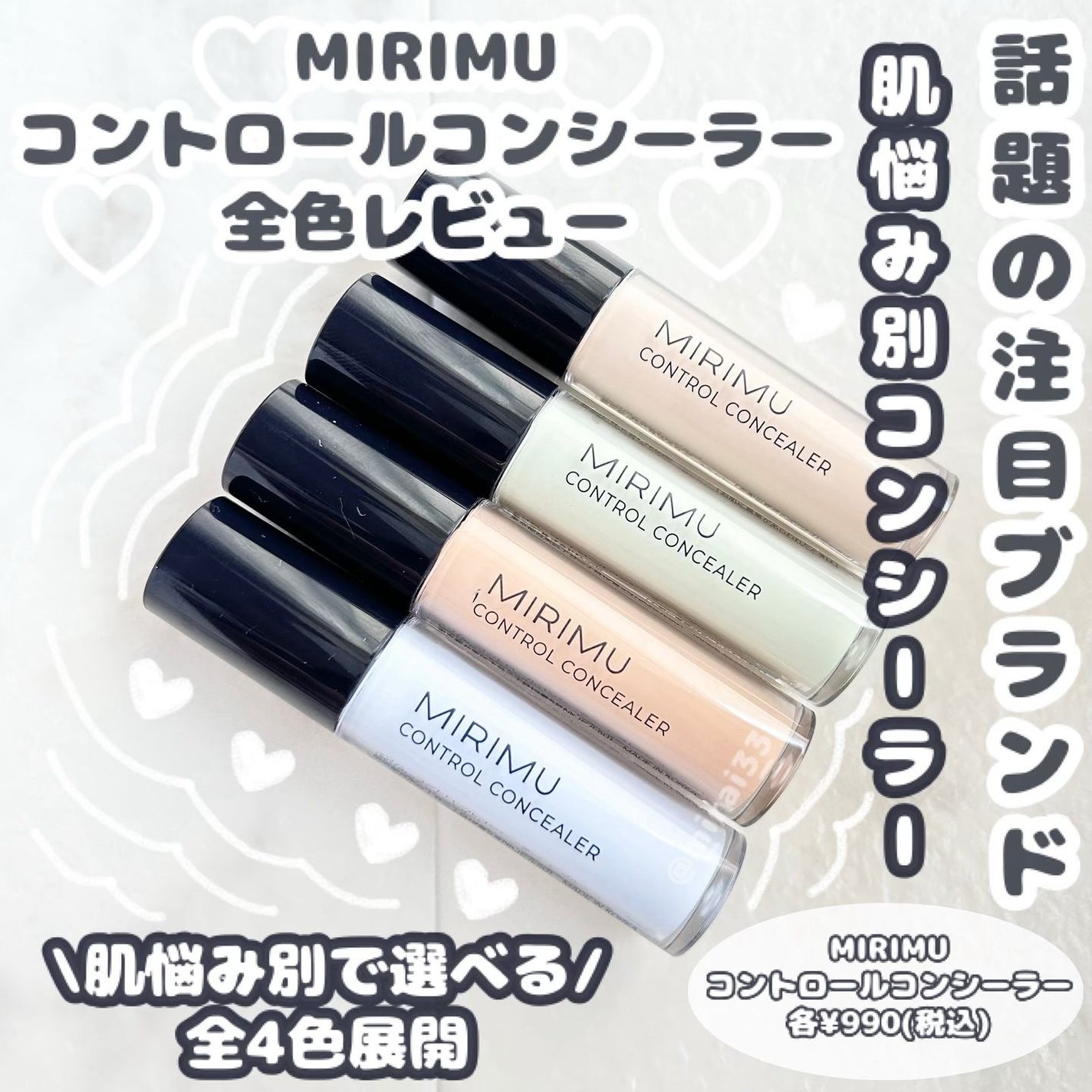 コントロールコンシーラー/MIRIMU/コンシーラーを使ったクチコミ(1枚目)