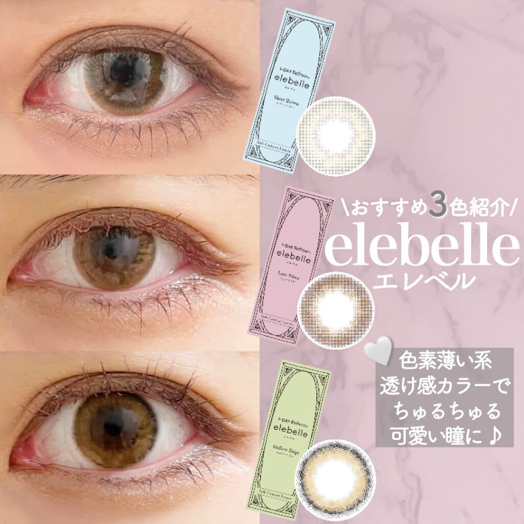 １DAY Refrear elebelle/Refrear/ワンデー（１DAY）カラコンを使ったクチコミ（1枚目）