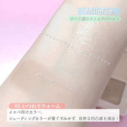 チート顔コントゥアパレット/MilleFée/パウダーハイライトを使ったクチコミ(7枚目)