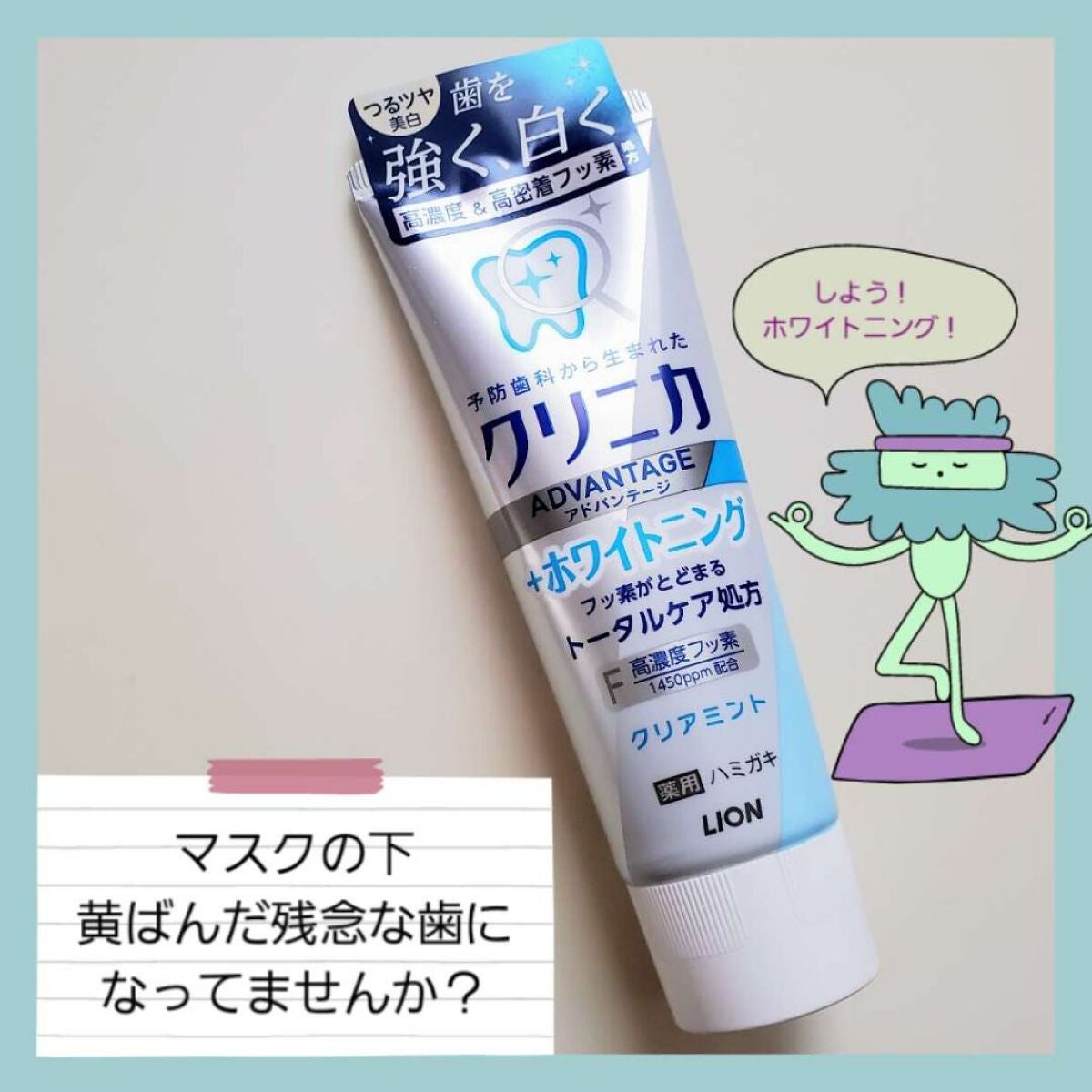 クリニカアドバンテージ+ホワイトニング ハミガキ/クリニカ/歯磨き粉を使ったクチコミ(2枚目)