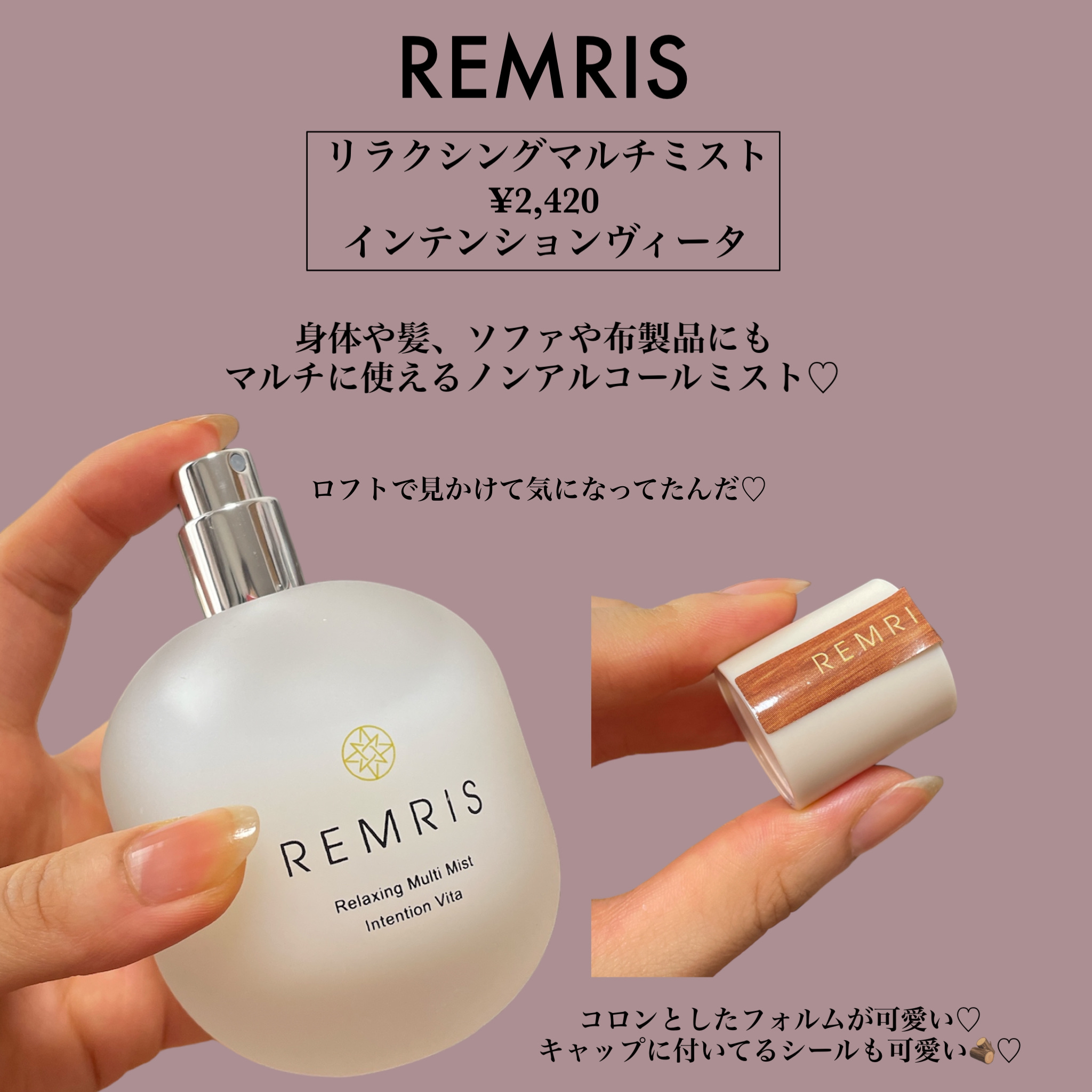 リラクシングマルチミスト Intention Vita（インテンションヴィータ）/REMRIS/香水(その他)を使ったクチコミ（2枚目）
