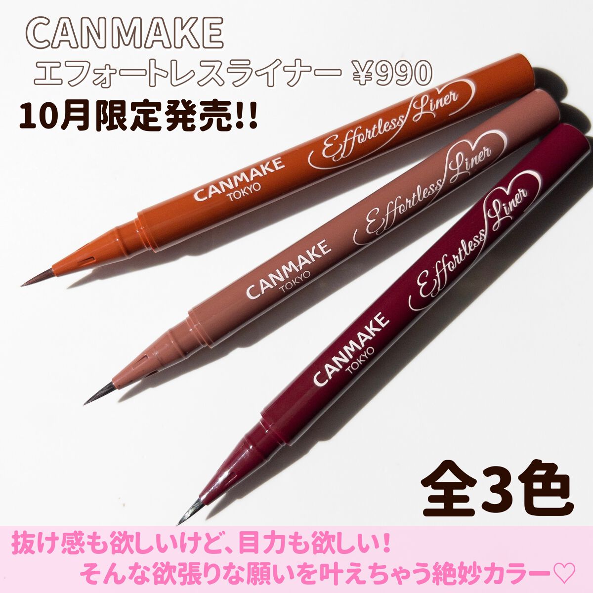 エフォートレスライナー/キャンメイク/リキッドアイライナーを使ったクチコミ（2枚目）