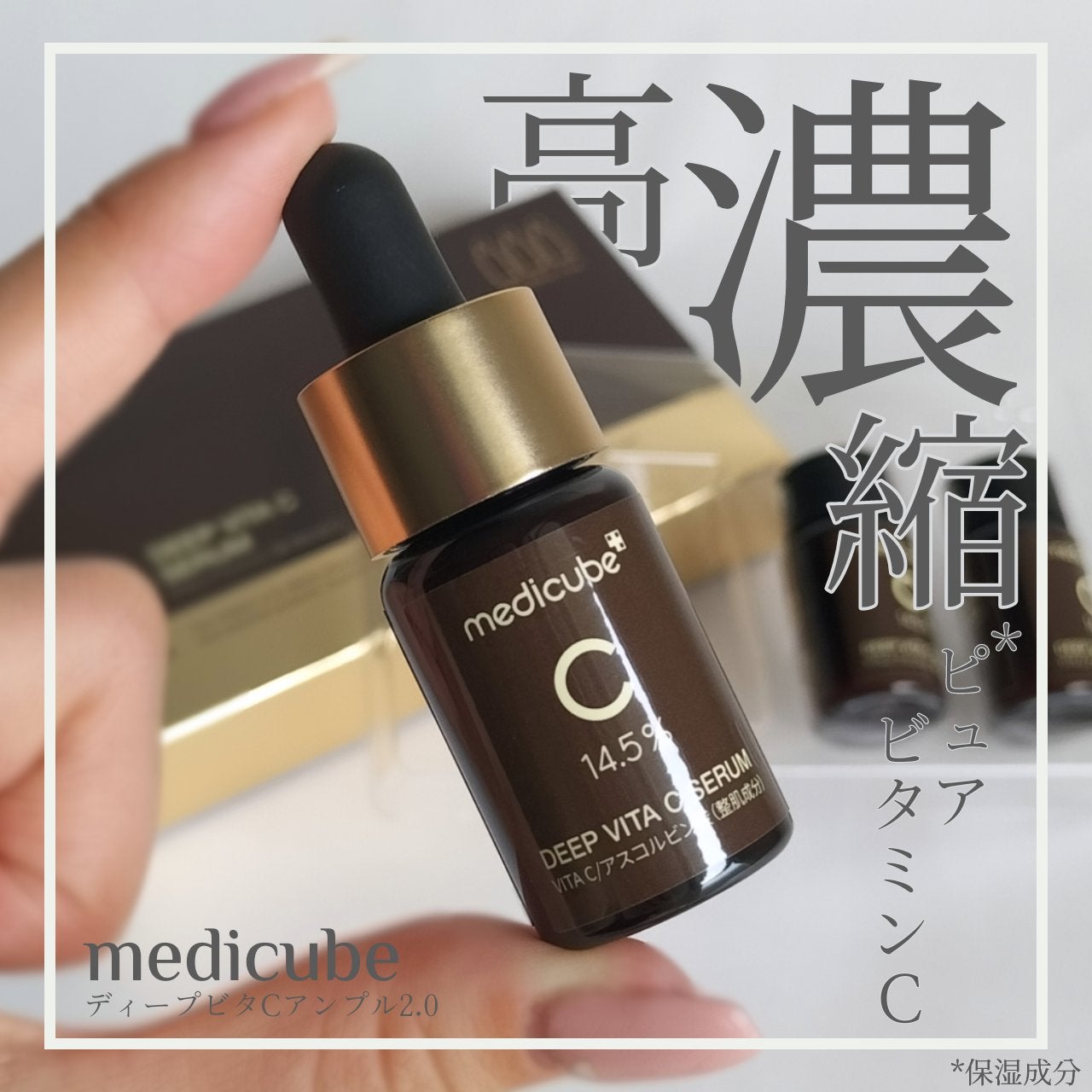 ディープビタCアンプル2.0/MEDICUBE/美容液を使ったクチコミ(1枚目)