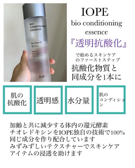 バイオ コンディショニング エッセンス/IOPE/ブースター・導入液を使ったクチコミ(2枚目)