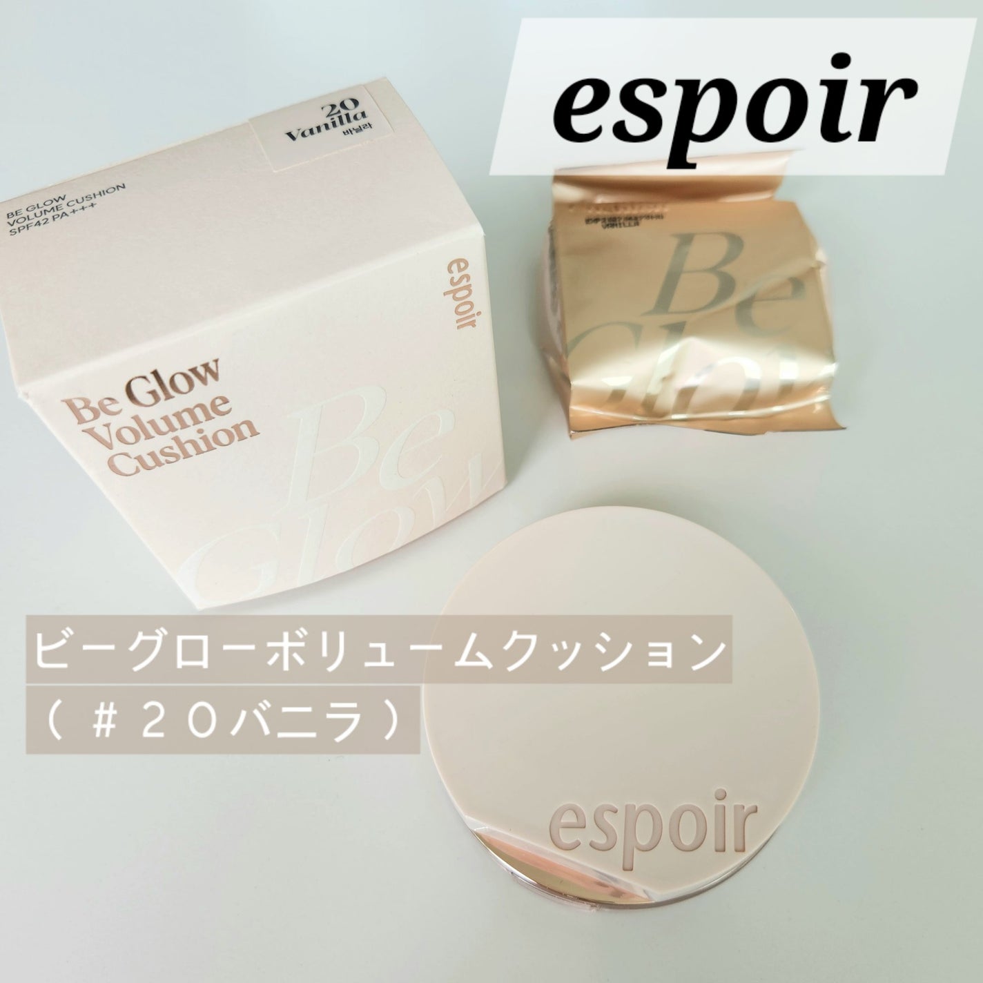 エスポア ビーグロー ボリュームクッション/espoir/クッションファンデーションを使ったクチコミ(1枚目)